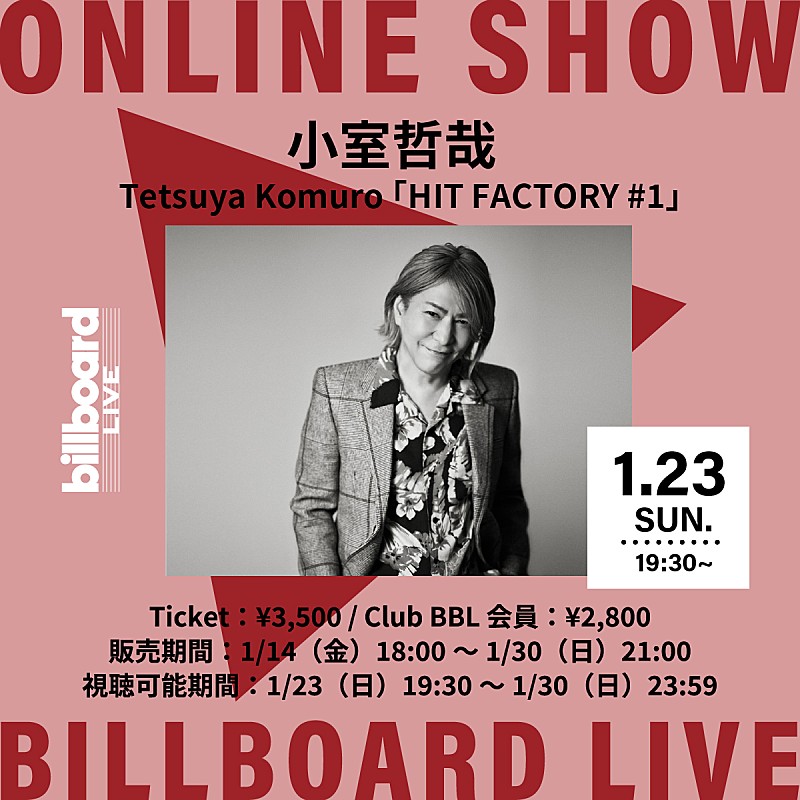 小室哲哉、Billboard Live TOKYO公演の配信ライブが決定