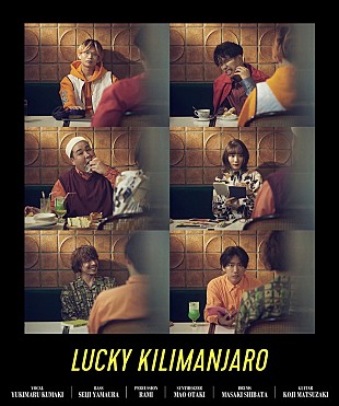 「Lucky Kilimanjaro、新アルバム『TOUGH PLAY』より新曲「果てることないダンス」を2月先行配信」