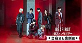 BE:FIRST「BE:FIRSTのオリジナルコンテンツ『初ファンミツアー合宿編&amp;amp;裏側編』1月25日から配信」1枚目/1