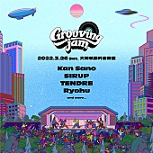 Ｋａｎ　Ｓａｎｏ「大阪城公園で新野外フェス【Grooving jam】が開催決定　第1弾出演アーティストも発表」1枚目/5