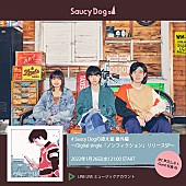 Saucy Dog「Saucy Dogが新曲「ノンフィクション」リリース記念番組を生配信へ、MV撮影秘話など」1枚目/2