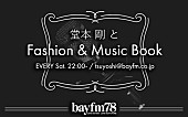 堂本剛「堂本剛が「ENDRECHERIの楽曲に影響を受けてできた詞や曲」を紹介」1枚目/1