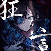 Ado「【先ヨミ・デジタル】Ado『狂言』がDLアルバム現在首位　宇多田ヒカル／Aimerが続く」1枚目/1