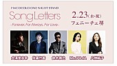 大澤誉志幸「大澤誉志幸/佐藤竹善/鈴木雅之/Ms.OOJA /八神純子が出演　【SongLetters -Forever, For Always, For Love-】開催」1枚目/1