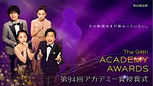 「中島健人、宇垣美里、河北麻友子、ジョン・カビラ登場『生中継！第94回アカデミー賞授賞式』ビジュアル」