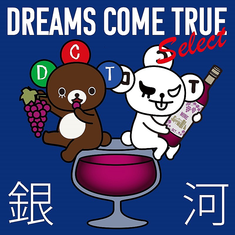 DREAMS COME TRUE「」5枚目/5