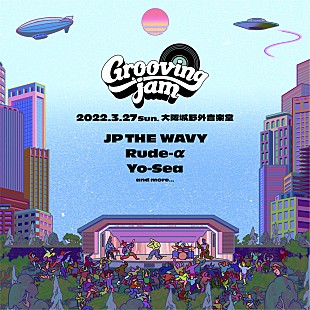 「大阪城公園の新野外フェス【Grooving jam】追加日程が決定　第2弾出演アーティストも発表」