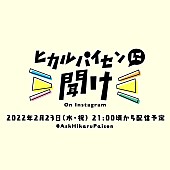 宇多田ヒカル「インスタライブ番組『ヒカルパイセンに聞け！』」2枚目/6