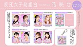 浪江女子発組合「」7枚目/7