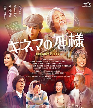 「菅田将暉と野田洋次郎がおすすめシーンを語る、山田洋次監督『キネマの神様』」