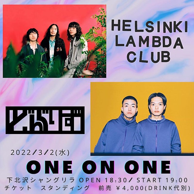 Ｈｅｌｓｉｎｋｉ　Ｌａｍｂｄａ　Ｃｌｕｂ「Helsinki Lambda Club×どんぐりず【ONE ON ONE】3月に下北で開催」1枚目/1