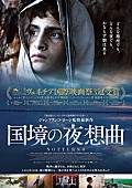 「様々な国で愛される歌とは、ジャンフランコ・ロージ監督『国境の夜想曲』特別映像」1枚目/1