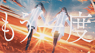 「FAKY、ボカロP・Aqu3raプロデュース楽曲「ふたこ糸」リリース＆イラスト版MV公開」