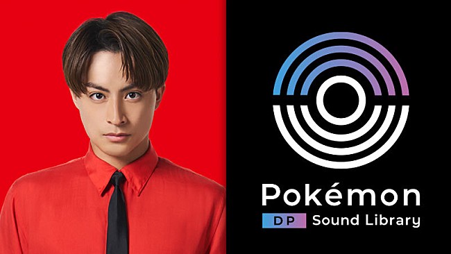 白濱亜嵐「白濱亜嵐（GENARATIONS）、ポケモン公式ゲーム音源使用のサンプリング楽曲を制作」1枚目/1