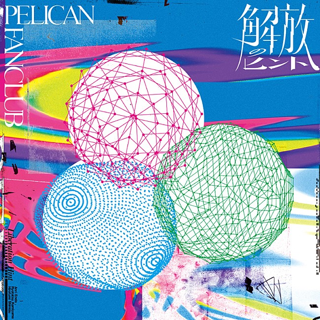 ＰＥＬＩＣＡＮ　ＦＡＮＣＬＵＢ「アルバム『解放のヒント』通常盤」3枚目/3