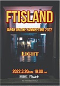 ＦＴＩＳＬＡＮＤ「FTISLANDが2年6か月ぶりに日本活動を再開、オンラインファンミーティング3月開催＆重大発表も」1枚目/1