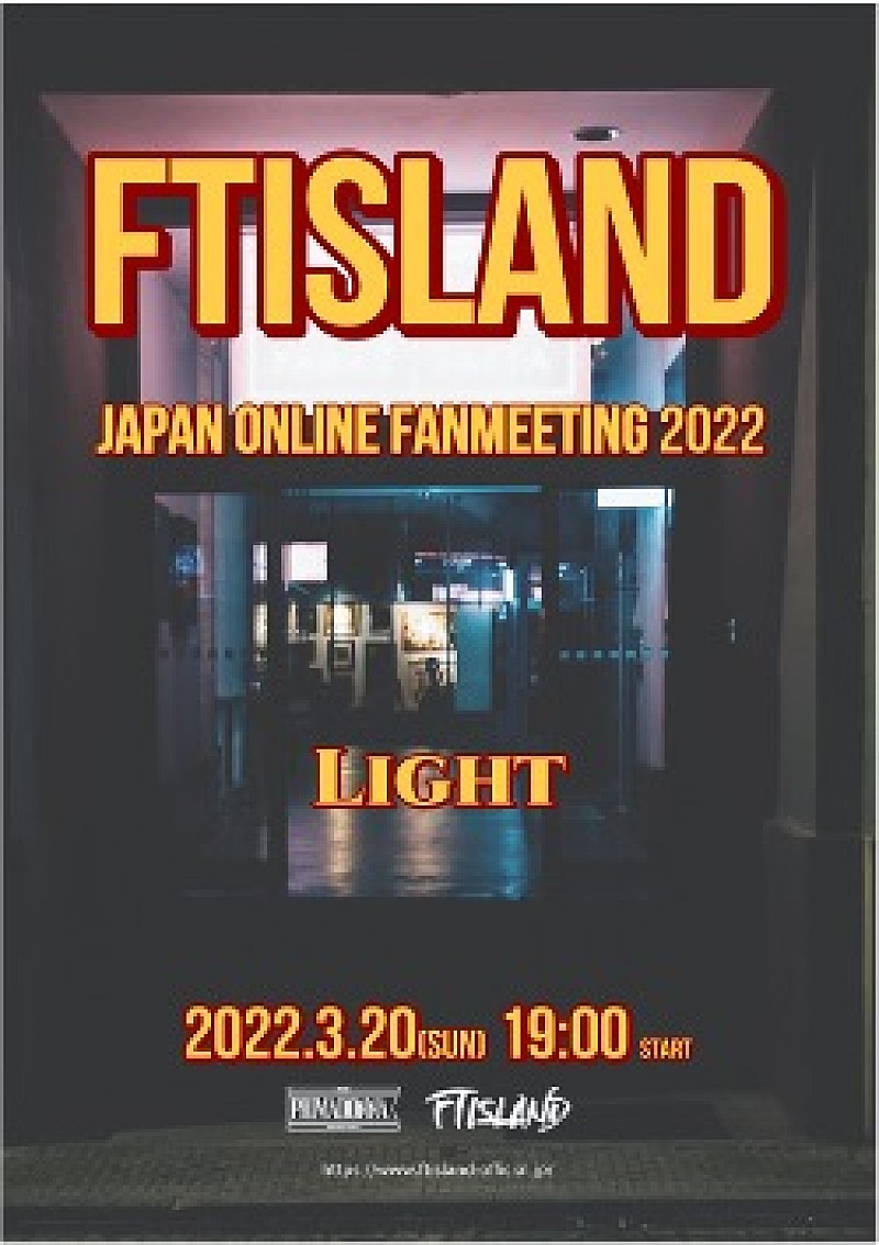 ＦＴＩＳＬＡＮＤ「FTISLANDが2年6か月ぶりに日本活動を再開、オンラインファンミーティング3月開催＆重大発表も」1枚目/1