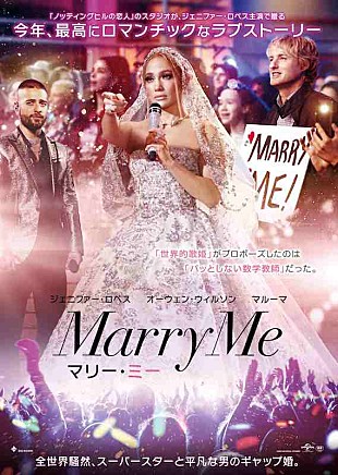 「ジェニファー・ロペス主演＆プロデュース『マリー・ミー』予告編とポスタービジュアルが公開」