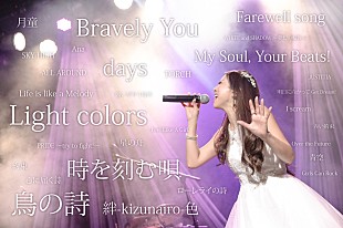 「Lia、自身初となるBillboard Live YOKOHAMA公演が決定 」