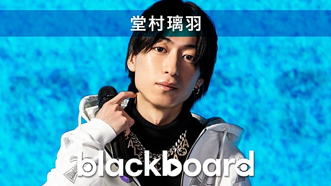 堂村璃羽「堂村璃羽が『blackboard』出演、男女目線で描いた「都合いい関係」披露」1枚目/3