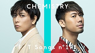 「CHEMISTRY、大ヒット曲「You Go Your Way」アコースティックアレンジで披露 ＜THE FIRST TAKE＞」