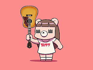 「コレサワの新曲「君の住む街の天気が都合のいい空でありますように」4月リリース」