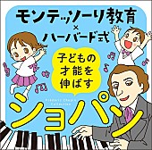 「ベストセラー育児本『モンテッソーリ教育×ハーバード式 子どもの才能の伸ばし方』公式CD第2弾リリース」1枚目/2