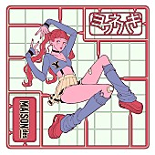 「MAISONdes feat.和ぬか, asmi「ヨワネハキ」ストリーミング累計1億回再生突破」1枚目/1