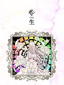 まふまふ「アルバム『まふまふ トリビュートアルバム ～転生～』10周年記念盤」9枚目/10