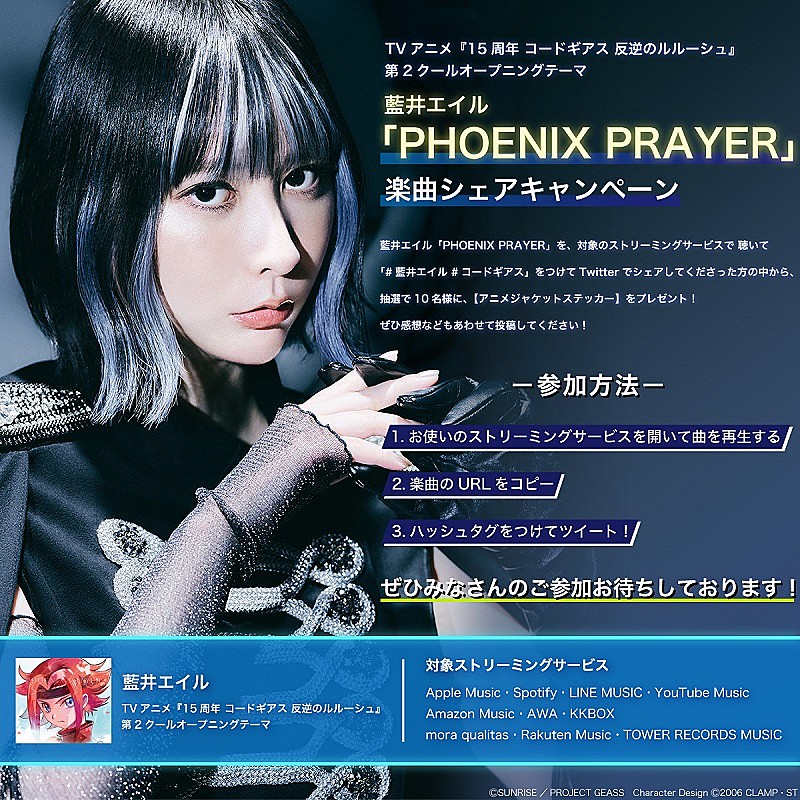 藍井エイル 15周年 コードギアス 新op曲 Phoenix Prayer Cdリリース アニメopムービー公開 Daily News Billboard Japan