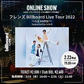 フレンズ「フレンズ、Billboard Live TOKYO公演の配信ライブが決定」1枚目/1