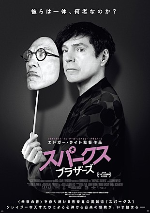 「「彼らは一体、何者なのか？」、エドガー・ライト監督『スパークス・ブラザーズ』4月8日公開」