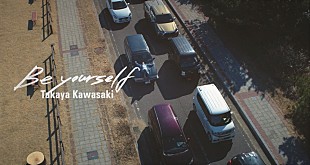 「川崎鷹也、新曲「Be yourself」MV公開　佐々木舞香（＝LOVE）が出演」