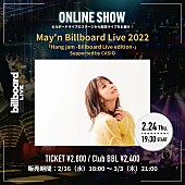 Ｍａｙ’ｎ「May&amp;#039;n、Billboard Live TOKYO公演の配信ライブが決定 」1枚目/1