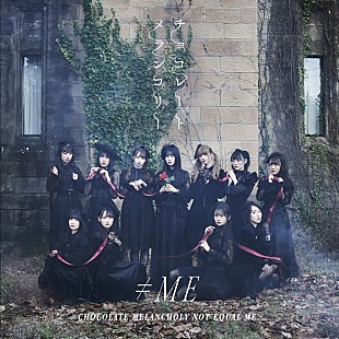 「【先ヨミ】≠ME『チョコレートメランコリー』5.2万枚で現在シングル首位、山下智久が追う」
