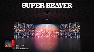 「SUPER BEAVER、ニューアルバム『東京』全曲トレーラーを公開」