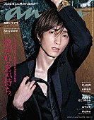 SixTONES「田中樹（SixTONES）ソロで『anan』表紙に登場、ホテルの密室エレベーターなど“刹那の逢瀬”を体現」1枚目/1