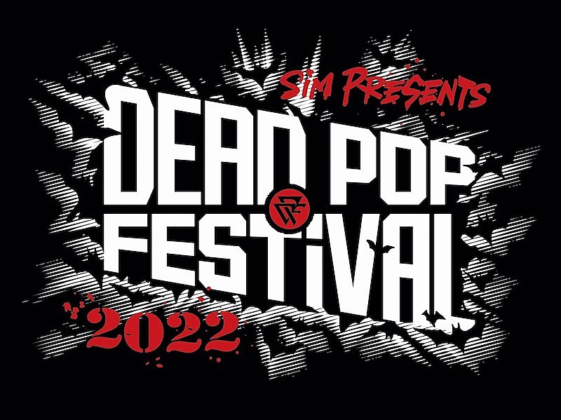 SiM主催イベント【DEAD POP FESTiVAL 2022】6月25日＆26日開催