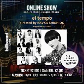 シシド・カフカ「シシド・カフカ主宰のel tempo、Billboard Live YOKOHAMA公演の配信ライブが決定」1枚目/1