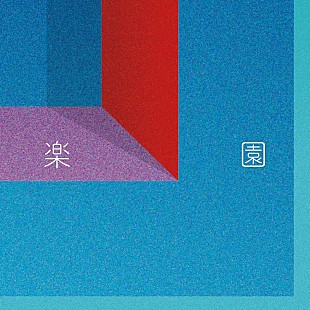 「Awesome City Club、AL『Get Set』から新曲「楽園」配信リリース決定」