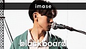 「imaseが『blackboard』出演、TikTokで話題の「逃避行」披露 」1枚目/3