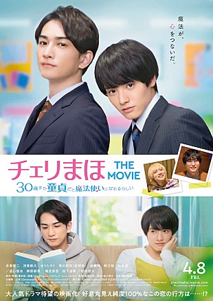 「Omoinotakeの主題歌＆DEEP SQUADの挿入歌使用『チェリまほ THE MOVIE』予告編」