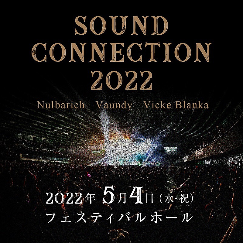 Nulbarich／Vaundy／ビッケブランカが大阪に集結、新イベント【SOUND CONNECTION 2022】5月開催