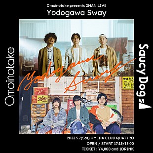 「Omoinotake、梅田クアトロでSaucy Dogと待望の2マン【Yodogawa Sway】開催決定」