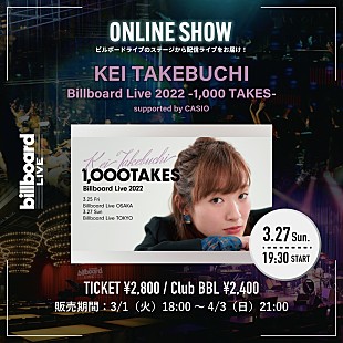 「竹渕慶、Billboard Live TOKYO公演の配信ライブが決定 」