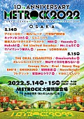 「【METROCK2022】第3弾で羊文学、須田景凪、ヤバT、Vaundy、変態紳士クラブら」1枚目/2