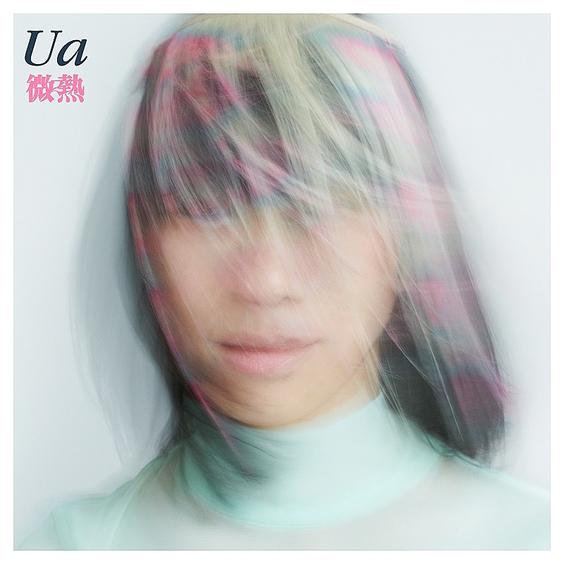 UA「UA、6年ぶり新曲「微熱」配信リリースを発表＆ティザー映像公開」1枚目/2