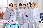 「SixTONES出演「バリュ－の真実」が４月からレギュラ－化　体当たりで幅広い世代の“多様な価値観”に迫る」1枚目/1