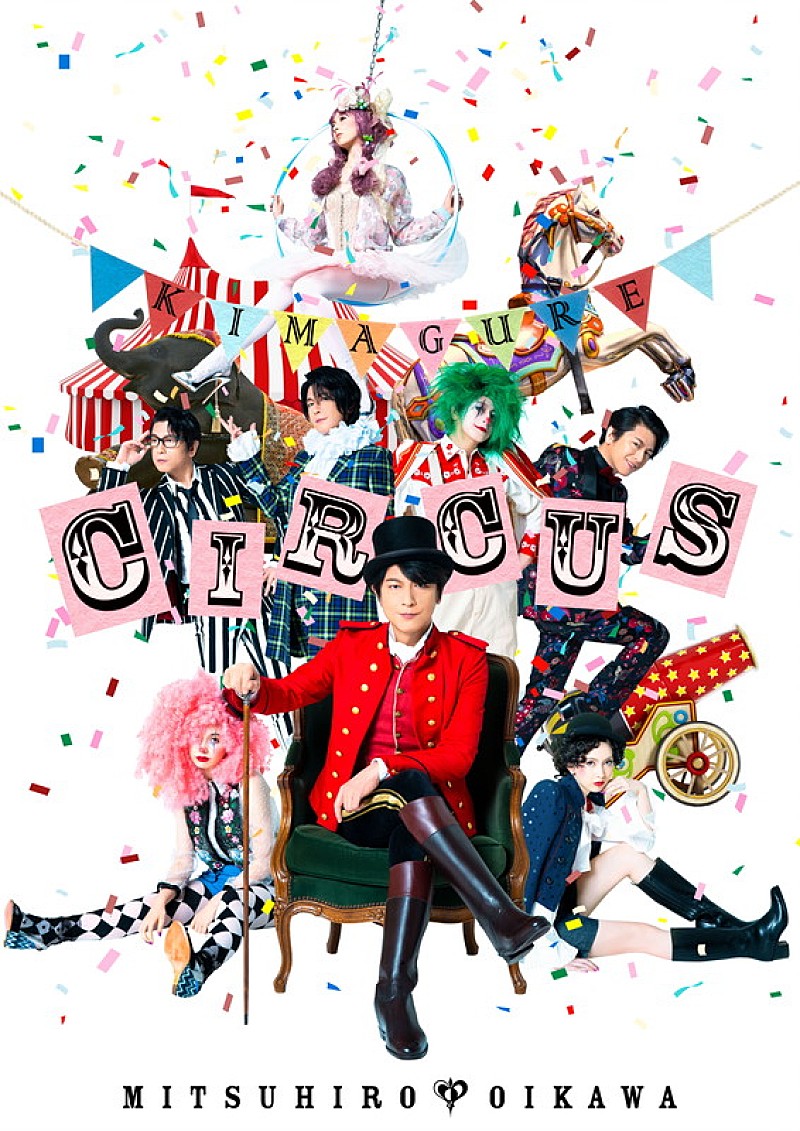 及川光博、ワクワクとドキドキが詰まったニューアルバム『気まぐれサーカス』4月リリース | Daily News | Billboard JAPAN