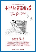 Ｋｉｔｒｉ「【Kitri Live Tour 2022 SS キトリの音楽会＃5“tea for two”】」3枚目/3